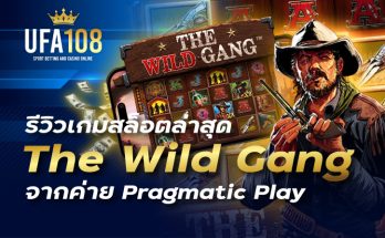 รีวิวเกมสล็อตล่าสุด The Wild Gang จากค่าย Pragmatic Play